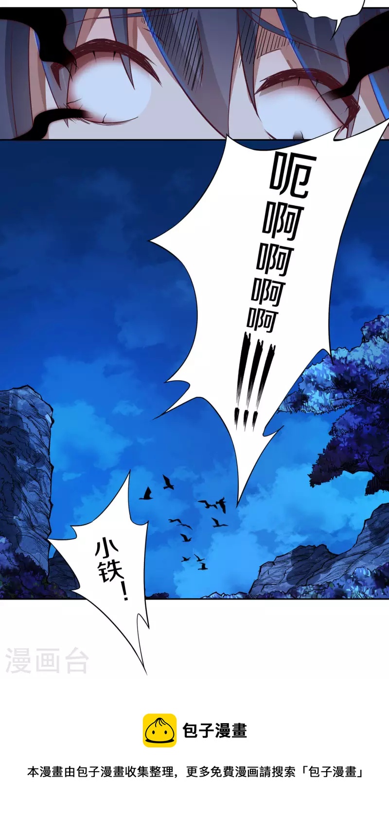 《开天录》第65话 后院起火 第16页