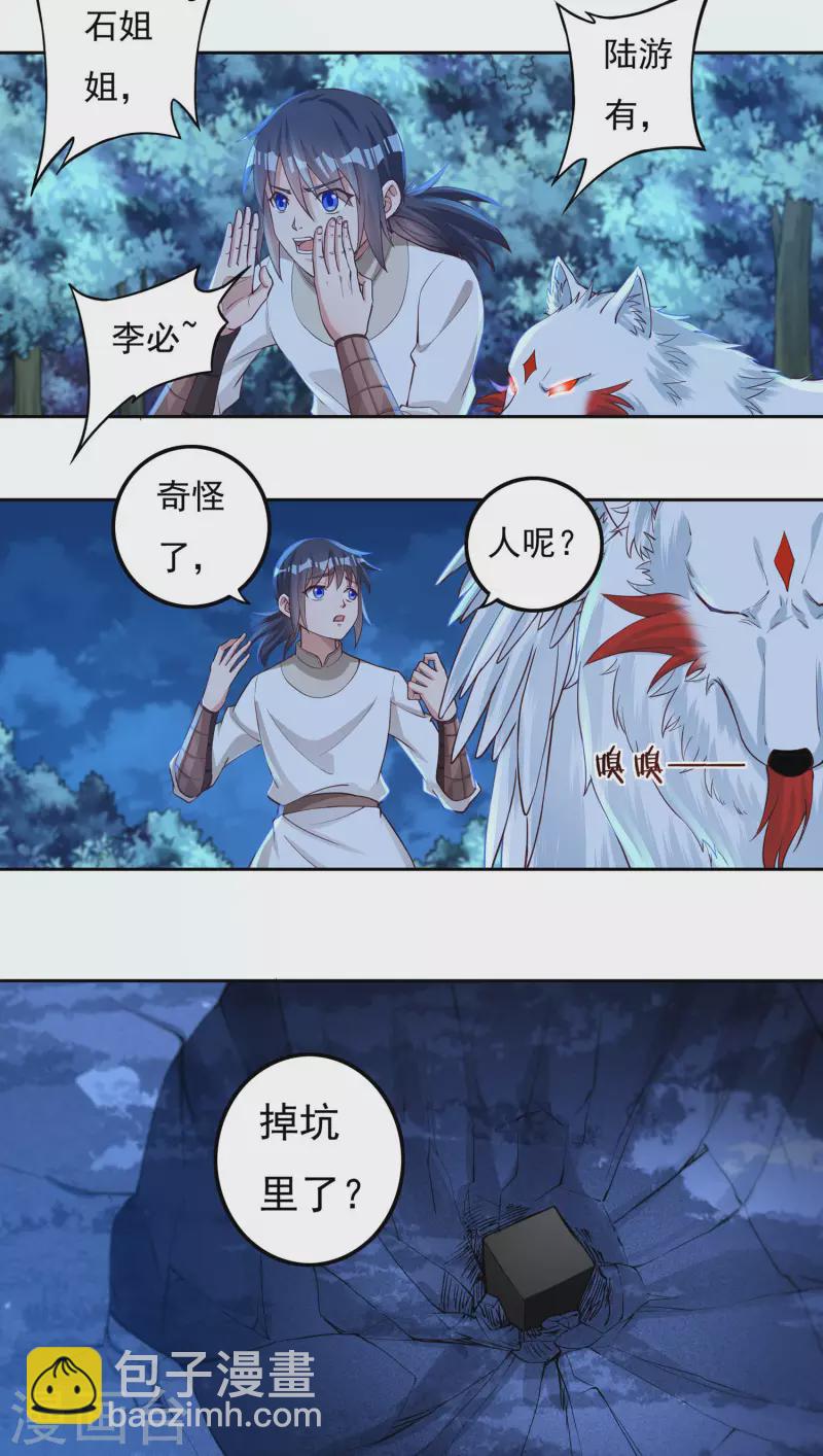 《开天录》第65话 后院起火 第3页