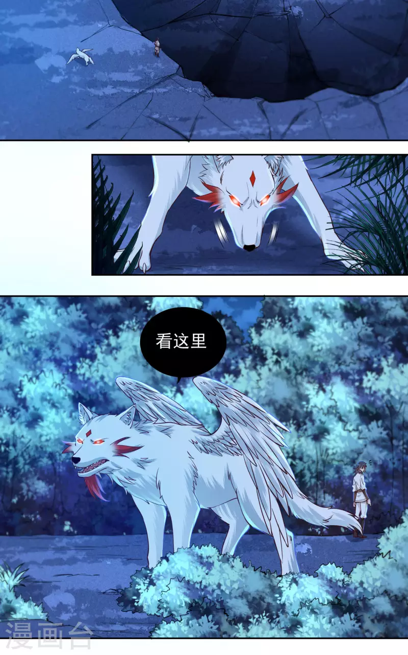 《开天录》第65话 后院起火 第4页