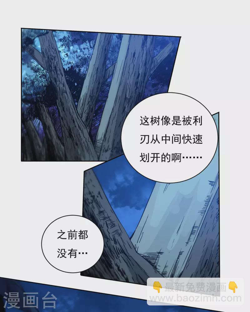 《开天录》第65话 后院起火 第5页