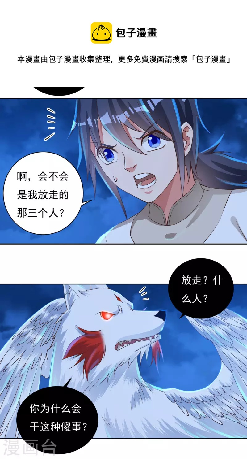 《开天录》第65话 后院起火 第7页
