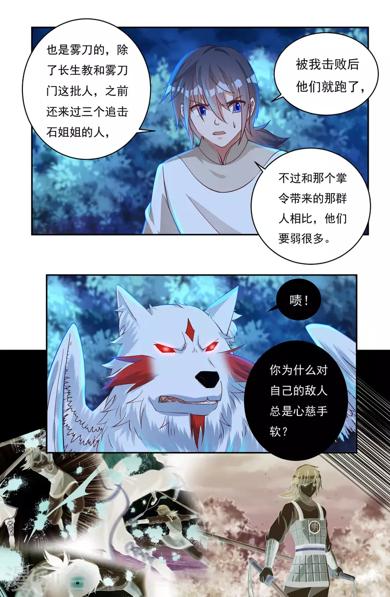 《开天录》第65话 后院起火 第8页
