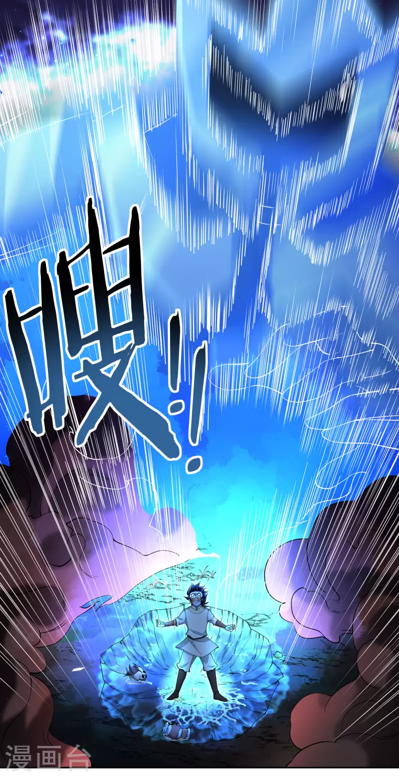 《开天录》第67话 白虎裂 第10页
