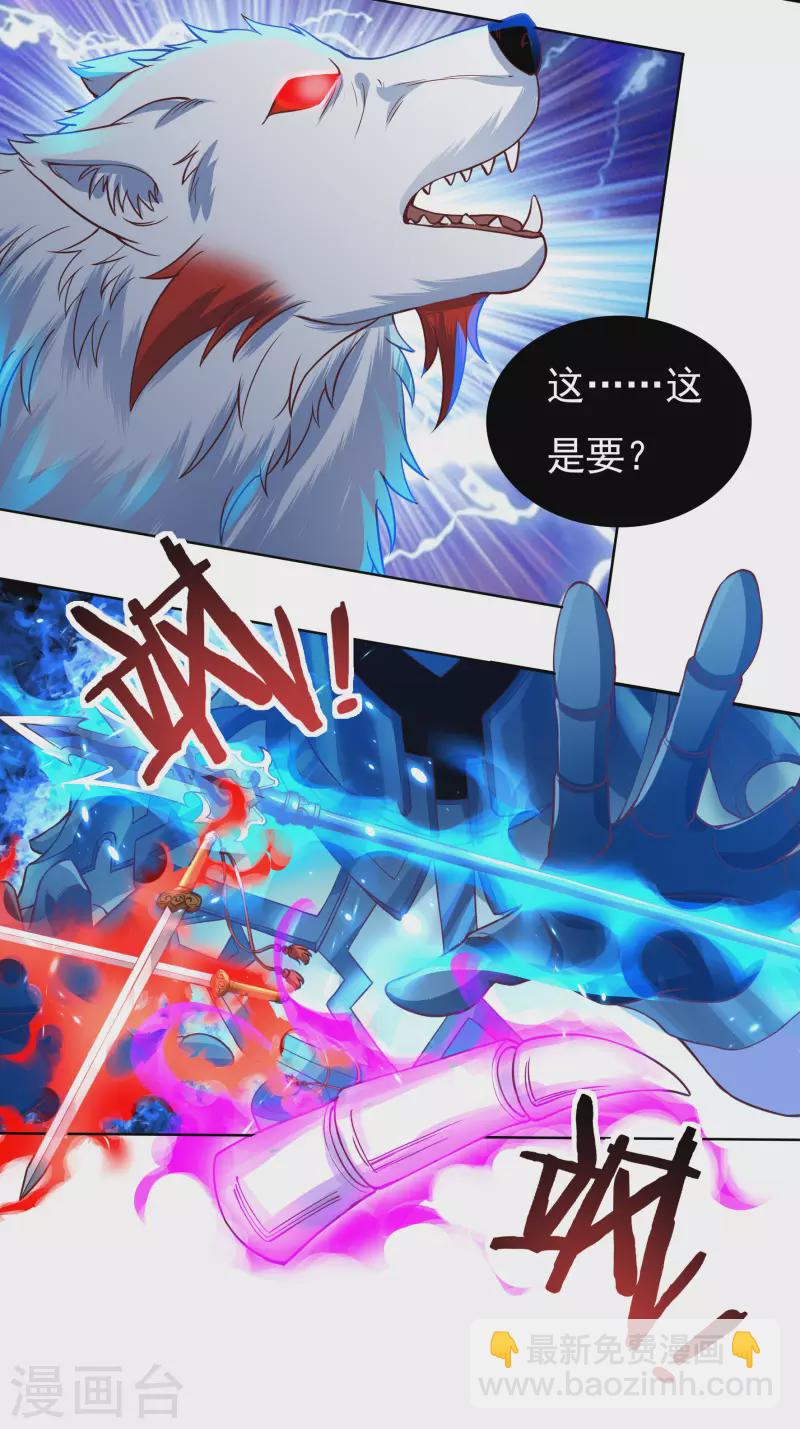 《开天录》第67话 白虎裂 第14页