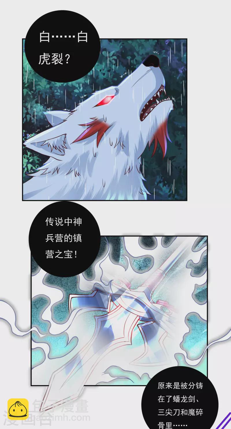 《开天录》第67话 白虎裂 第17页