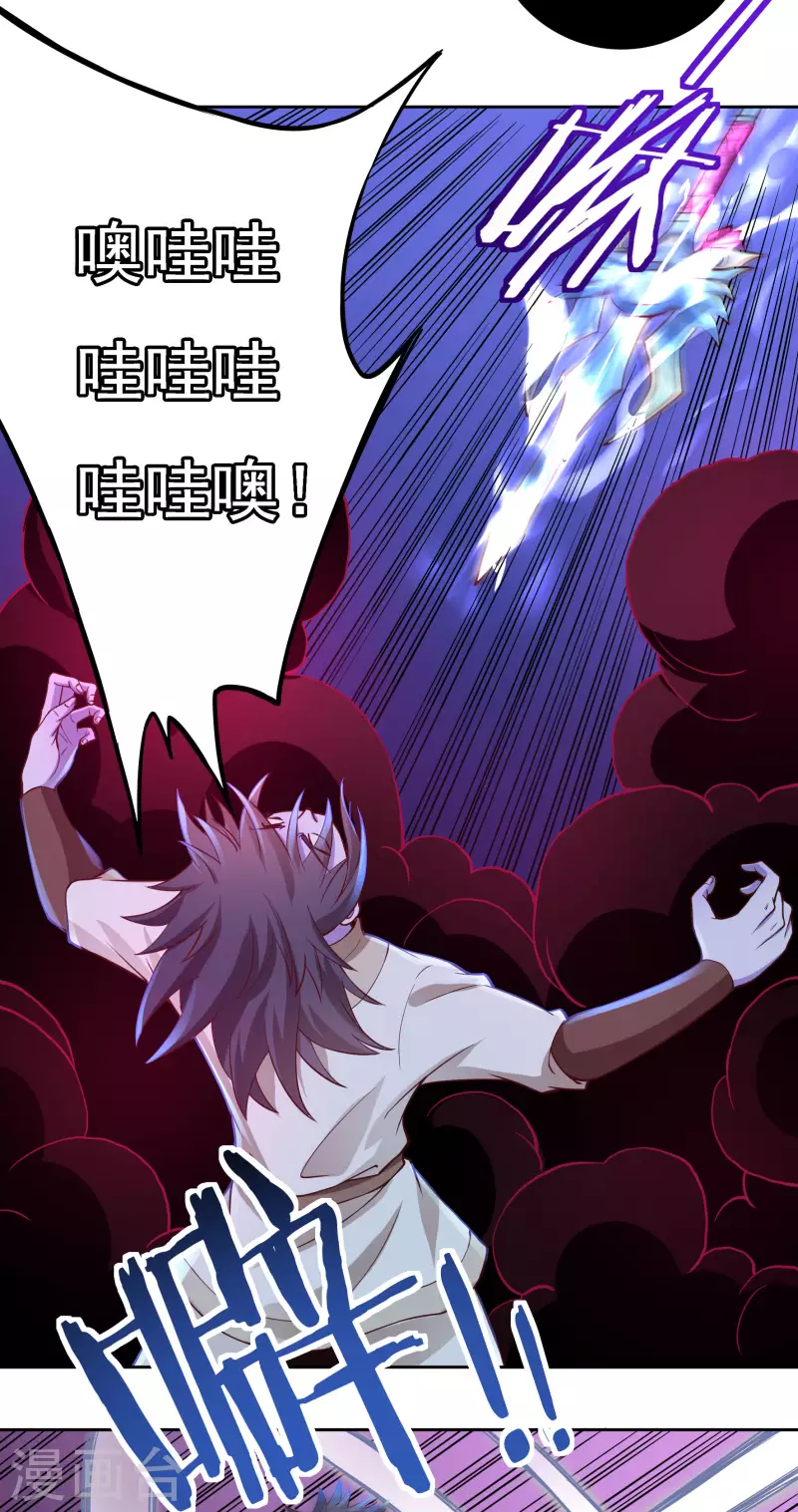 《开天录》第67话 白虎裂 第18页