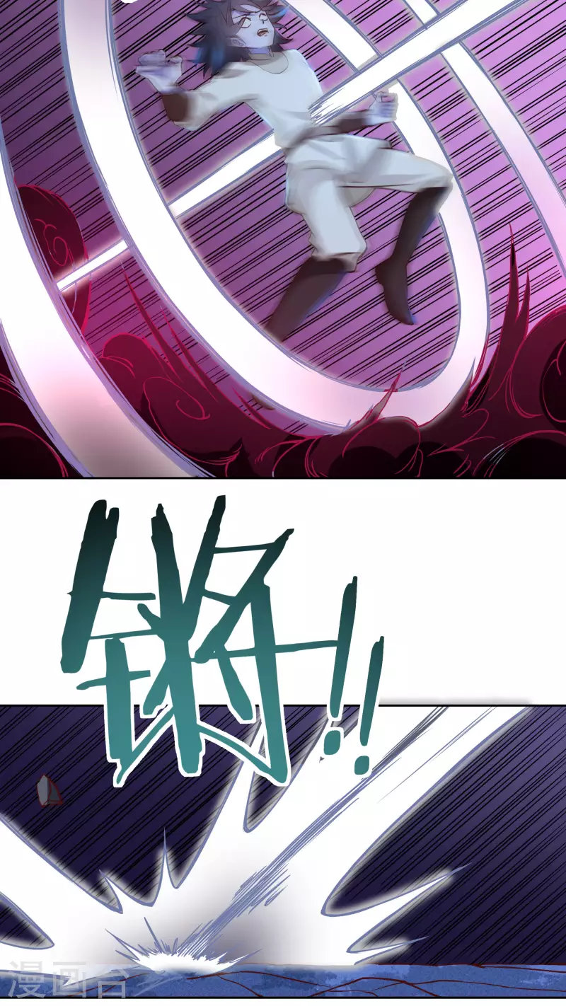 《开天录》第67话 白虎裂 第19页