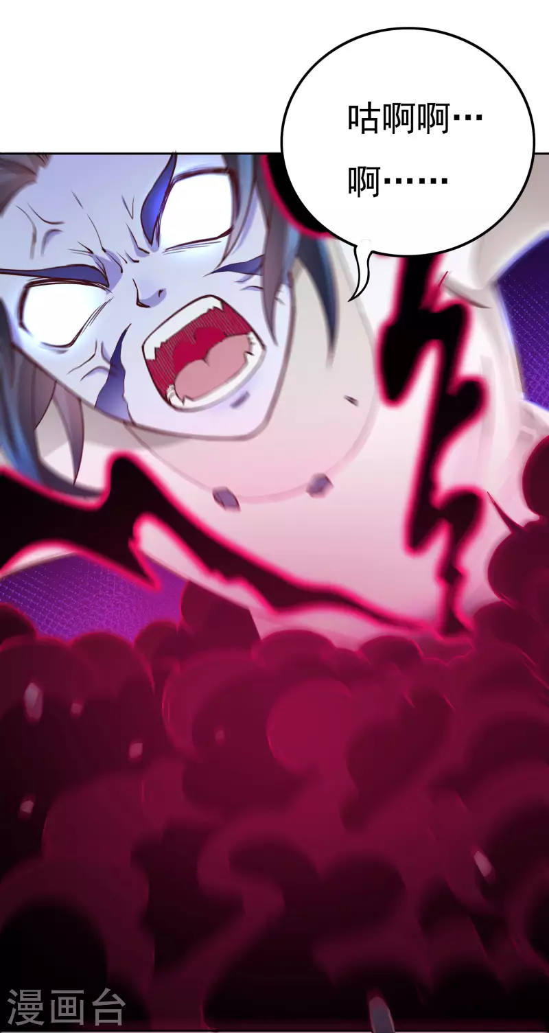 《开天录》第67话 白虎裂 第20页