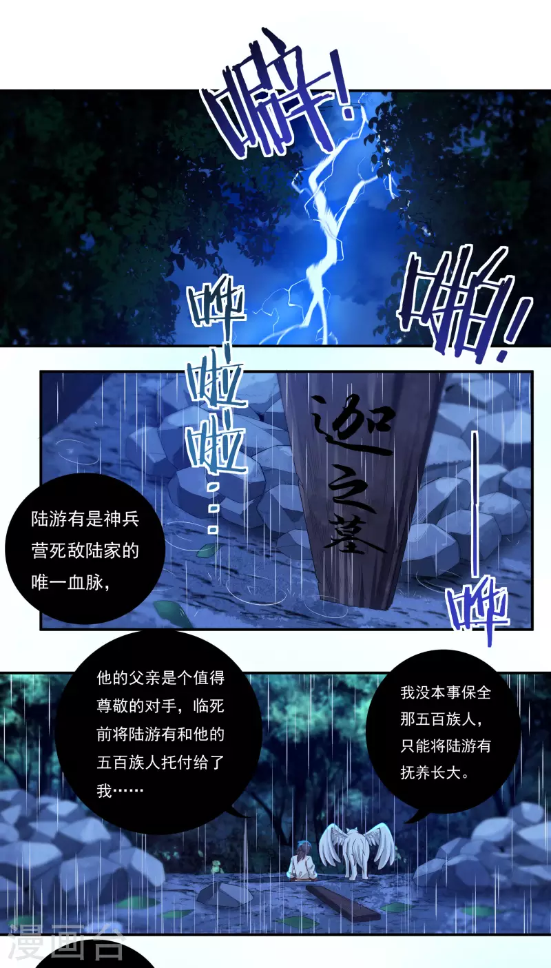 《开天录》第67话 白虎裂 第2页