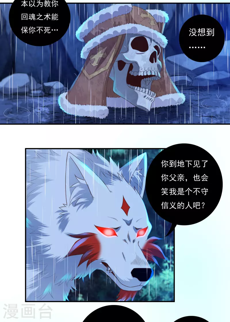 《开天录》第67话 白虎裂 第3页