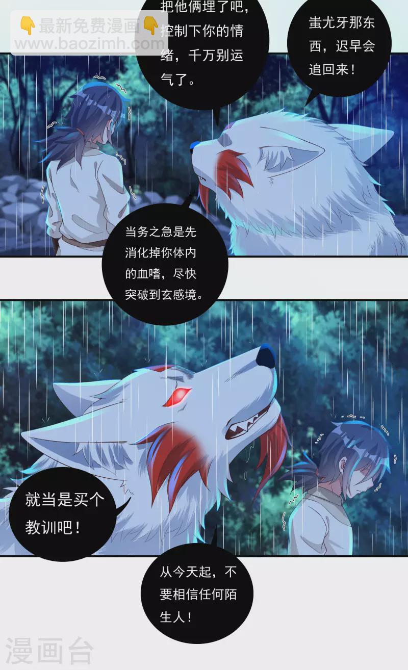 《开天录》第67话 白虎裂 第4页