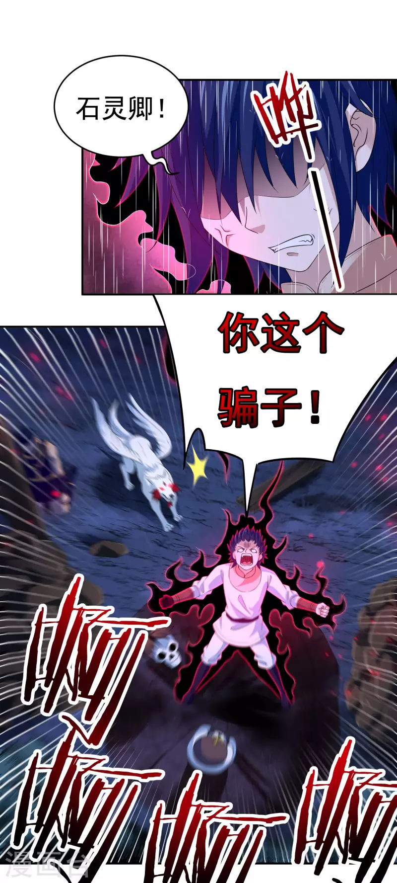 《开天录》第67话 白虎裂 第5页