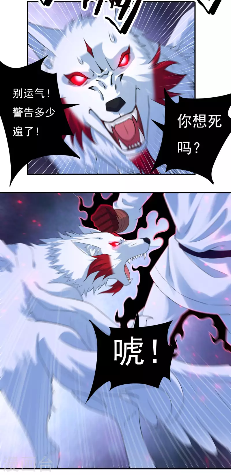 《开天录》第67话 白虎裂 第6页