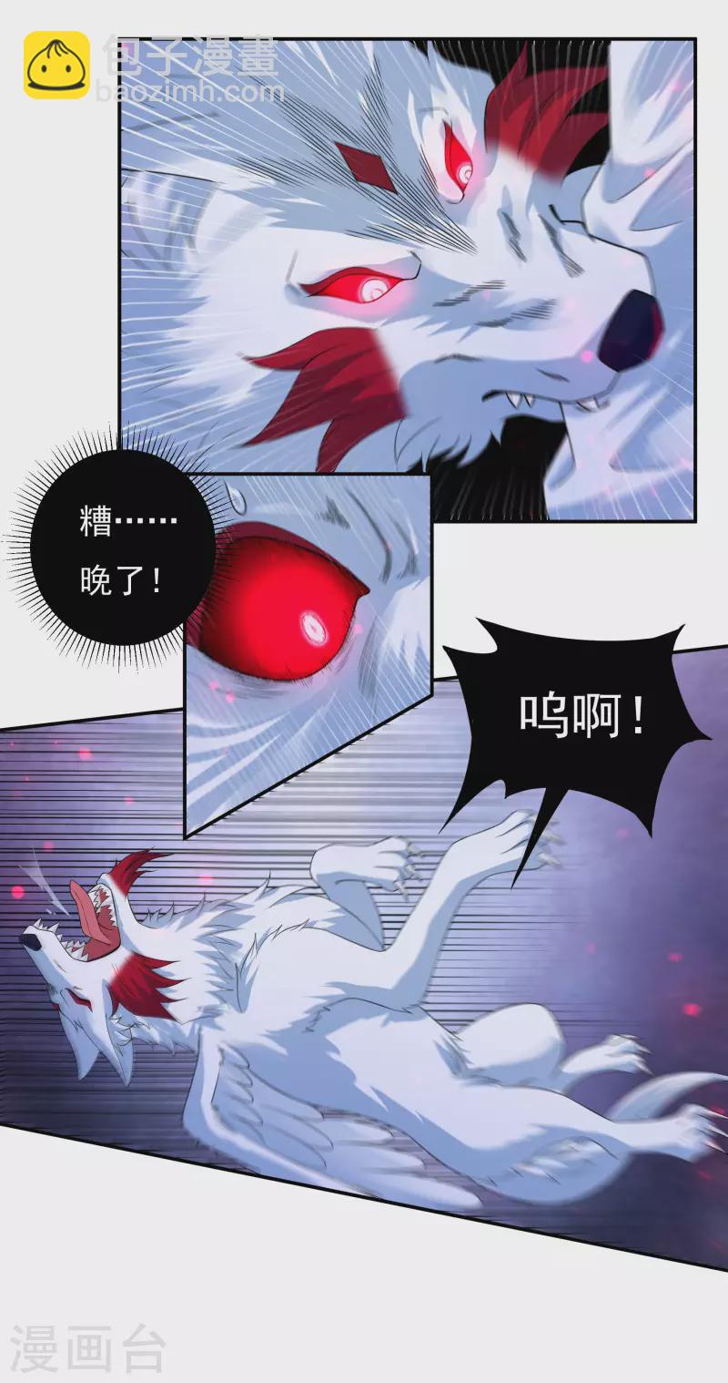《开天录》第67话 白虎裂 第7页