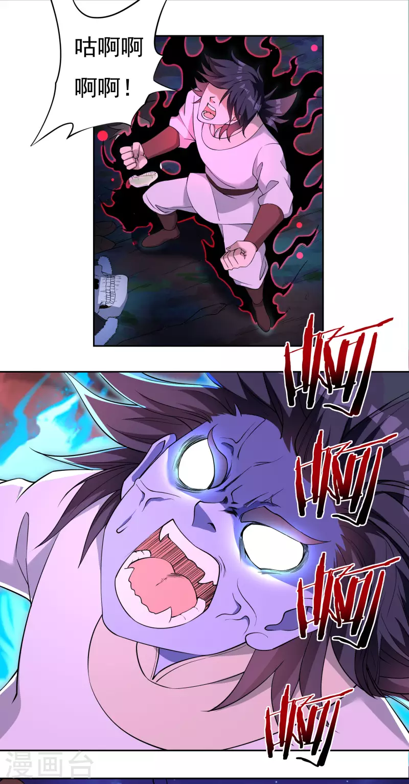 《开天录》第67话 白虎裂 第8页