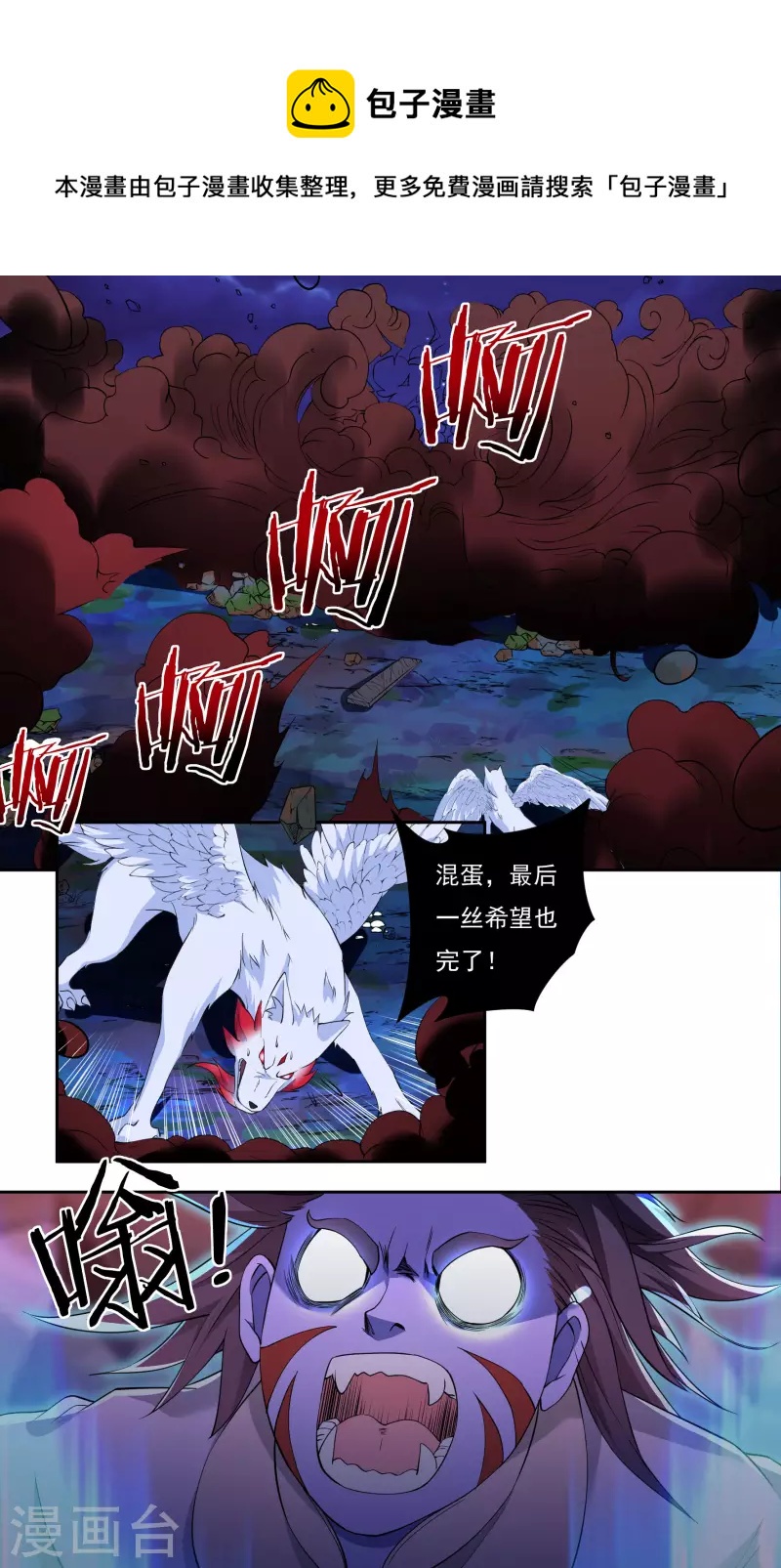 《开天录》第67话 白虎裂 第9页