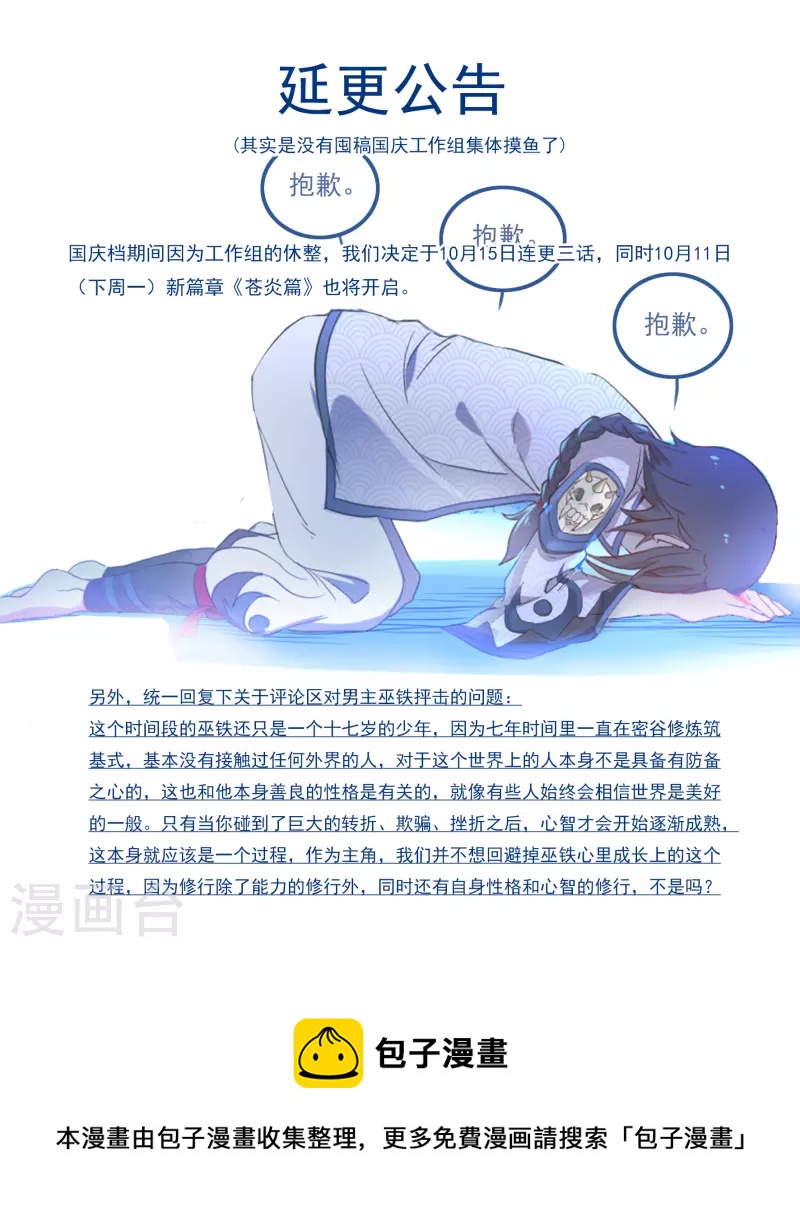 《开天录》10月8日请假条 第1页