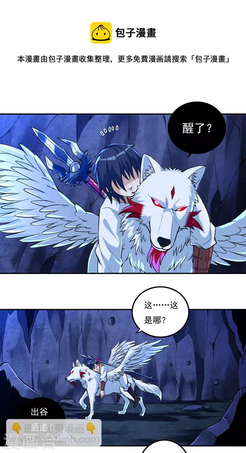 《开天录》第68话 复生 第12页