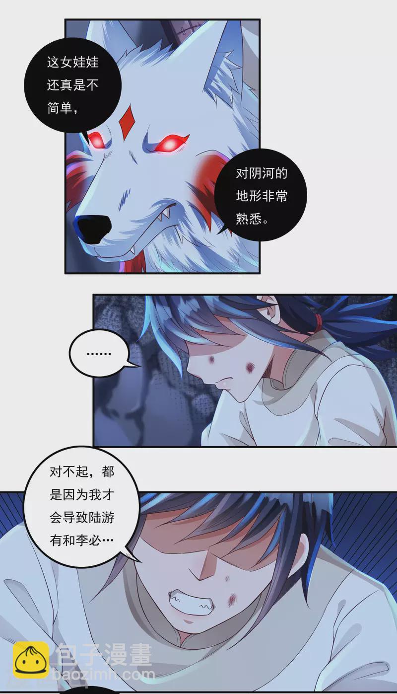 《开天录》第68话 复生 第14页