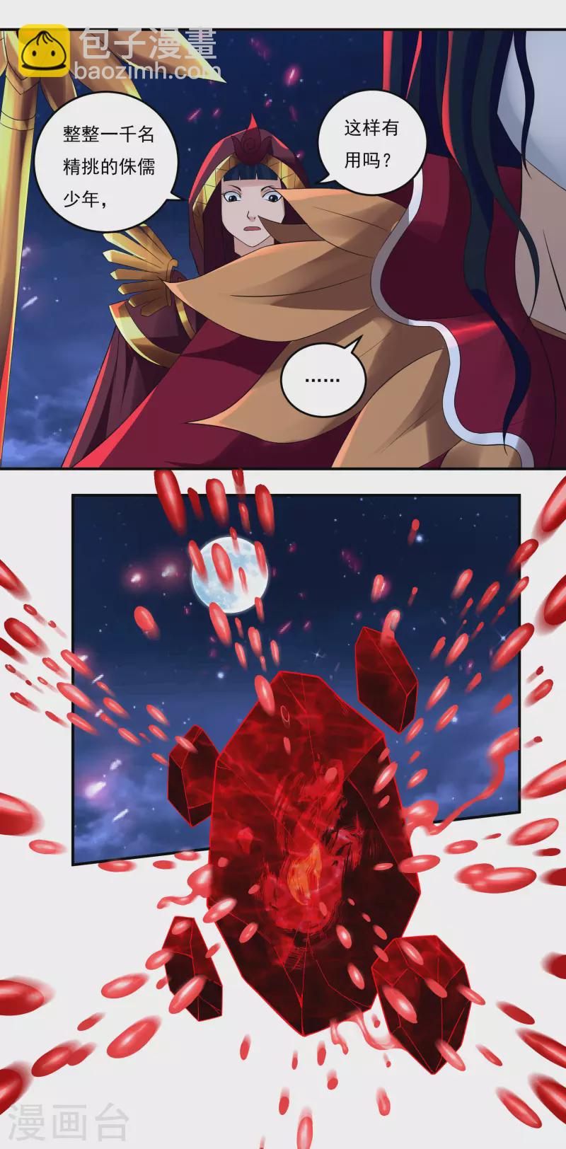 《开天录》第68话 复生 第5页