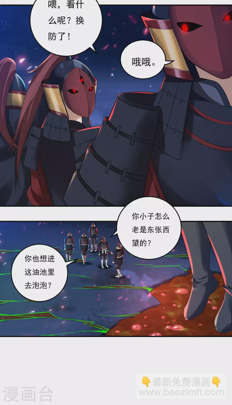 《开天录》第68话 复生 第7页