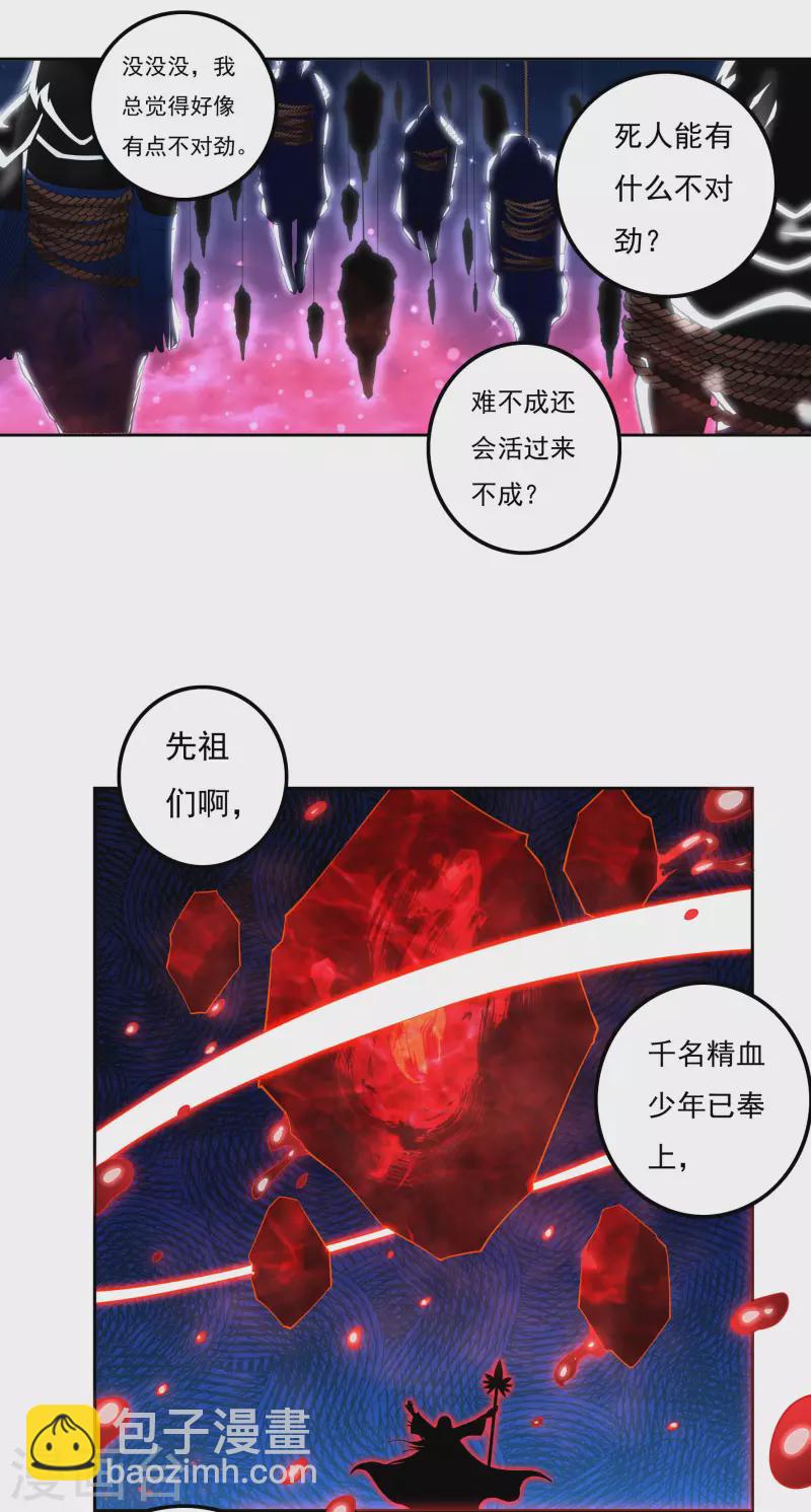 《开天录》第68话 复生 第8页