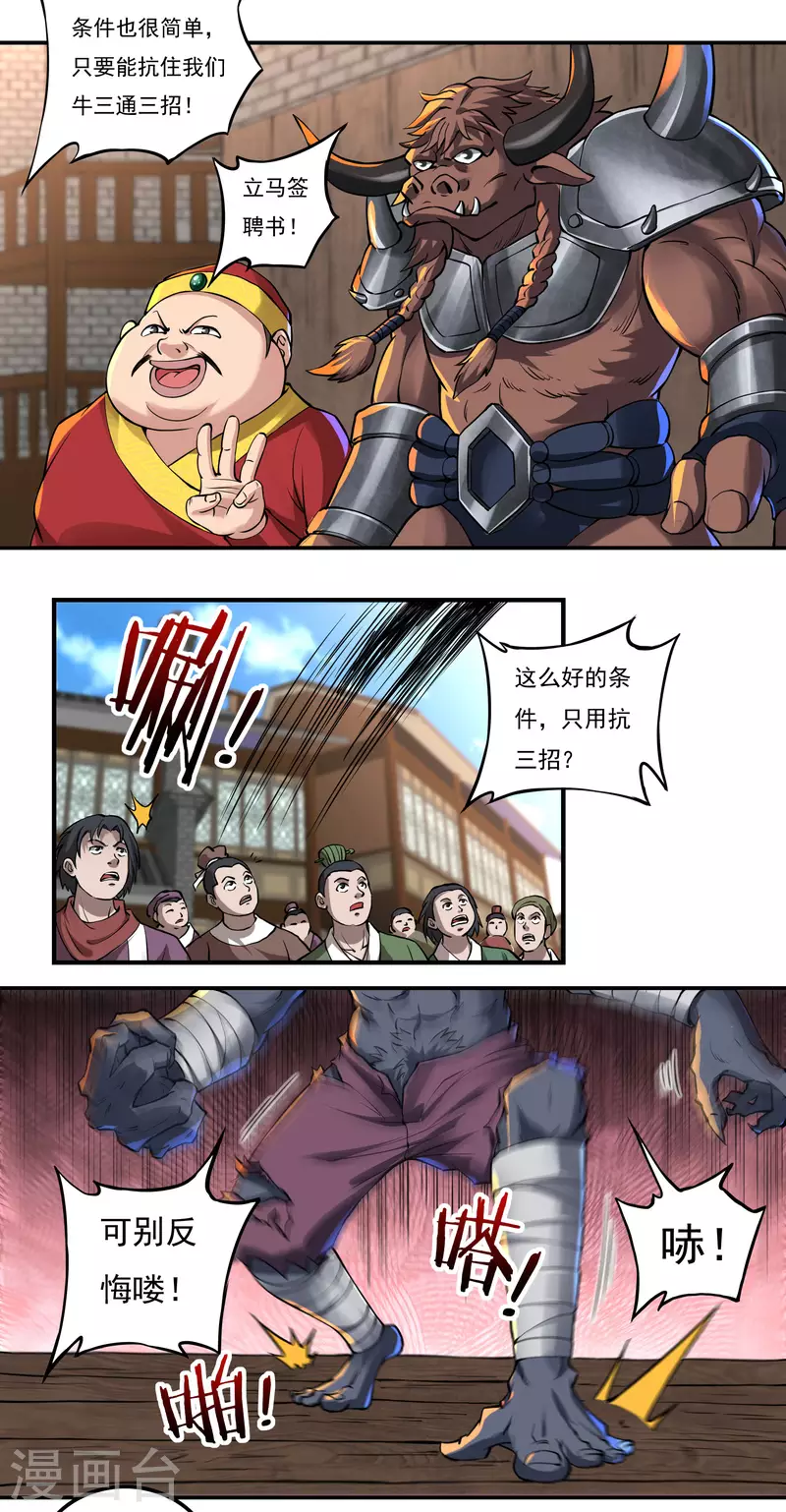 《开天录》第69话 招工 第10页