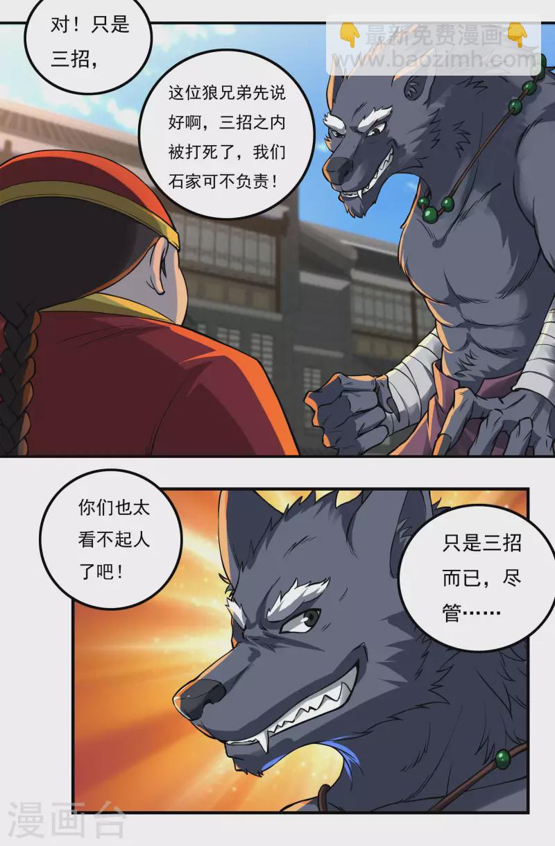 《开天录》第69话 招工 第11页