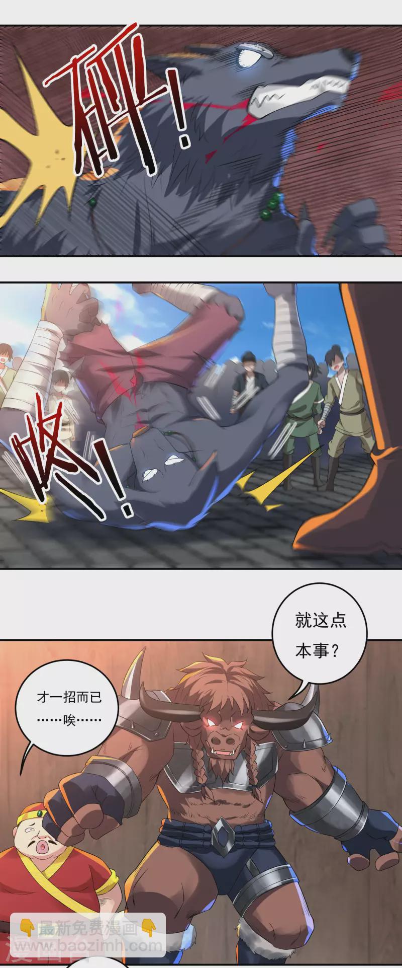 《开天录》第69话 招工 第12页