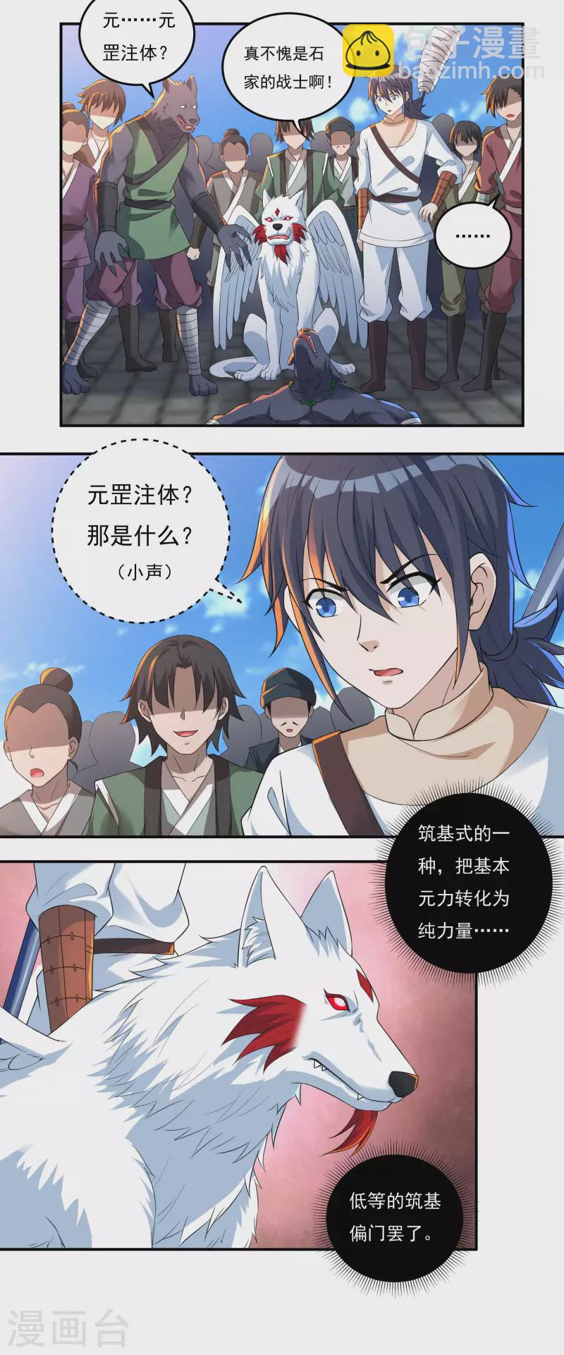 《开天录》第69话 招工 第13页