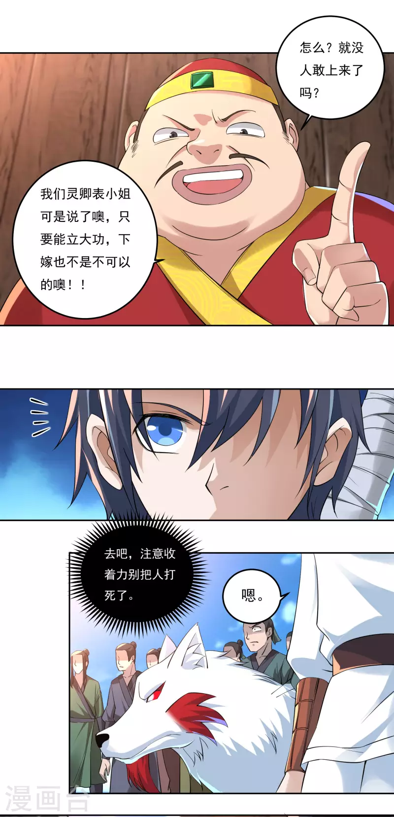 《开天录》第69话 招工 第14页