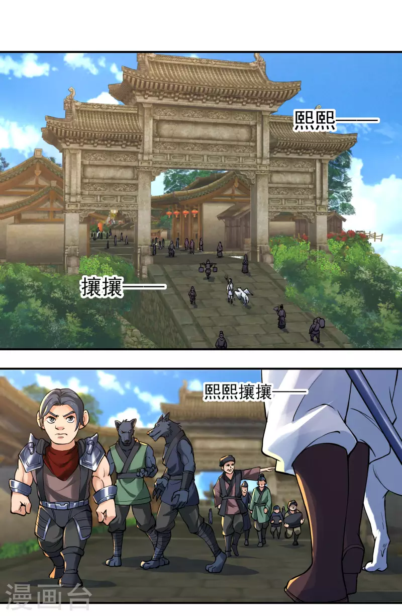 《开天录》第69话 招工 第2页