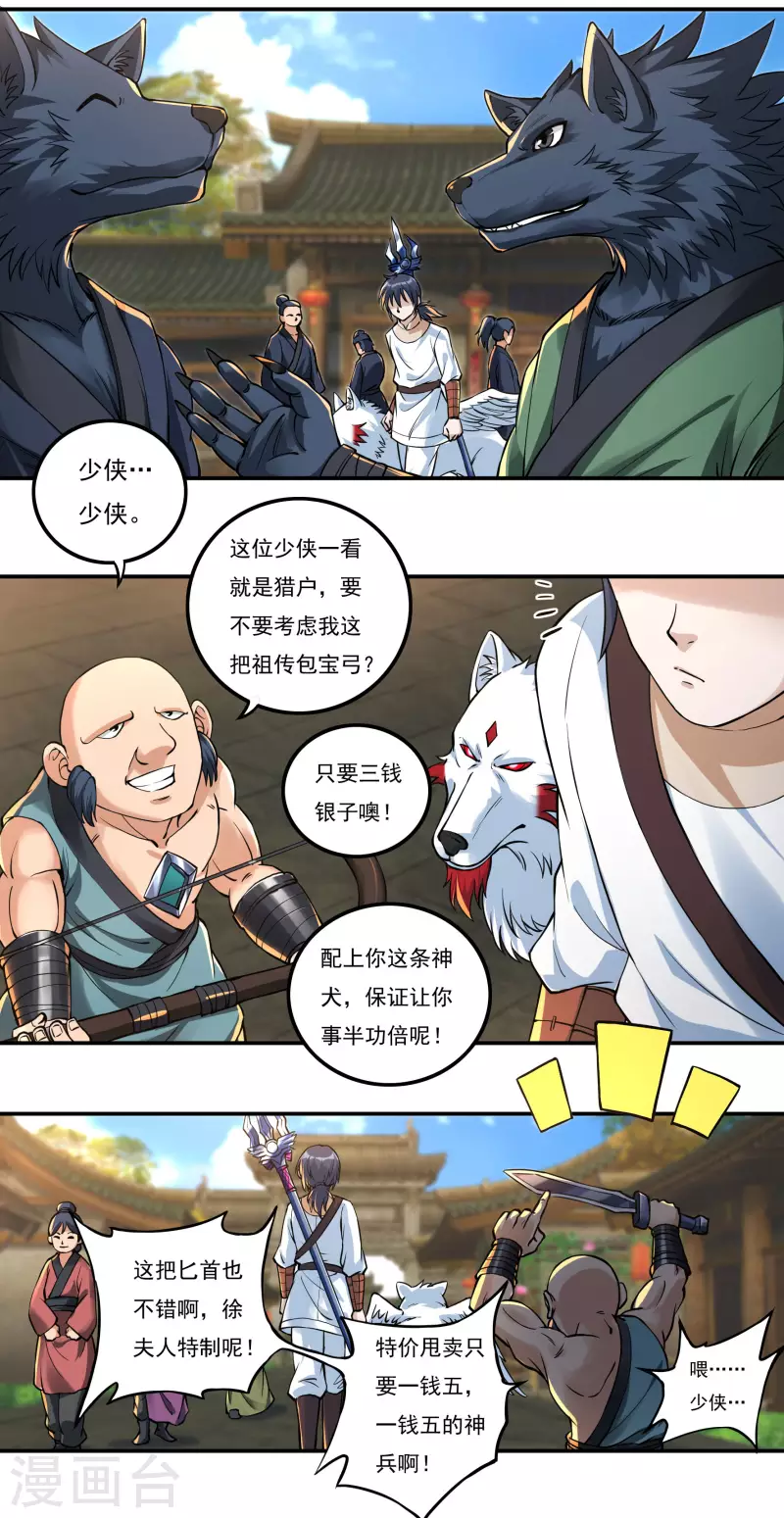 《开天录》第69话 招工 第3页
