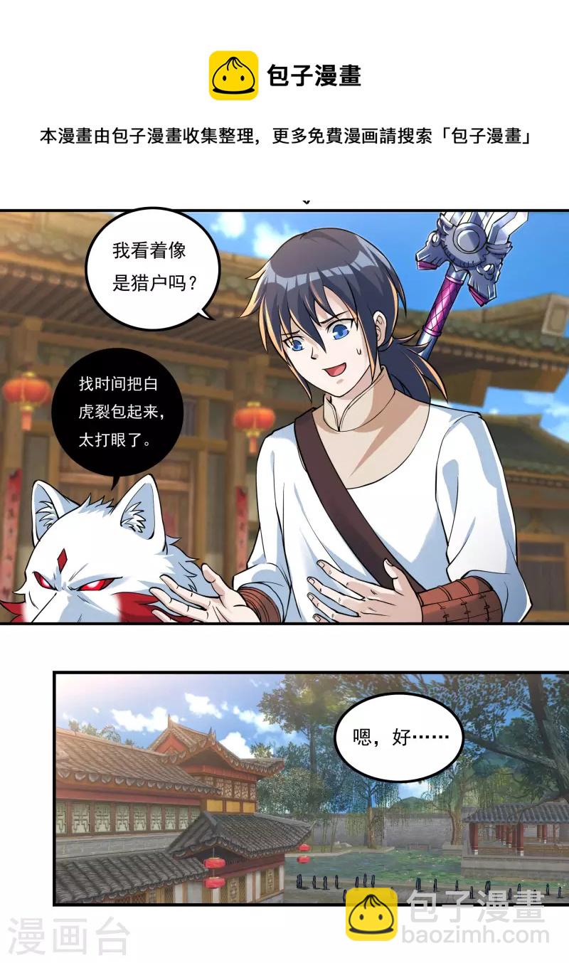 《开天录》第69话 招工 第4页