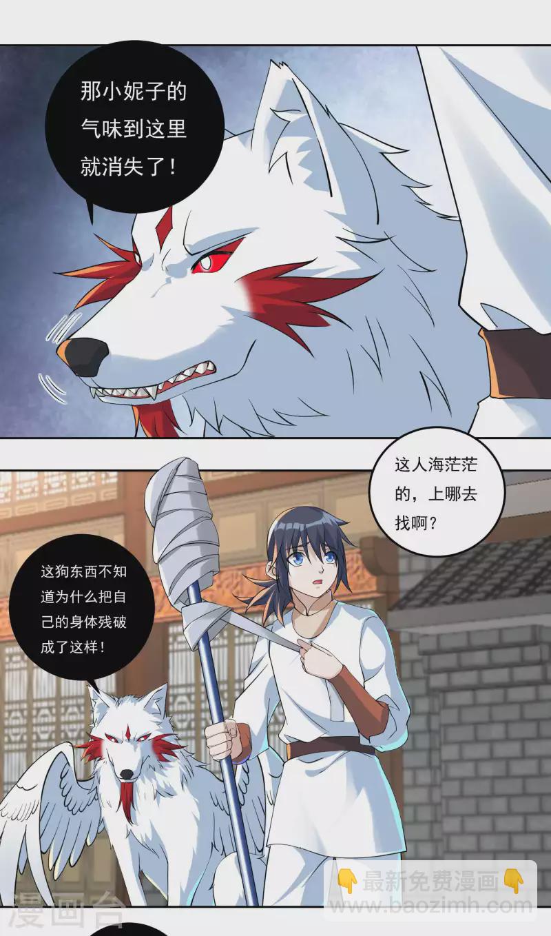 《开天录》第69话 招工 第5页