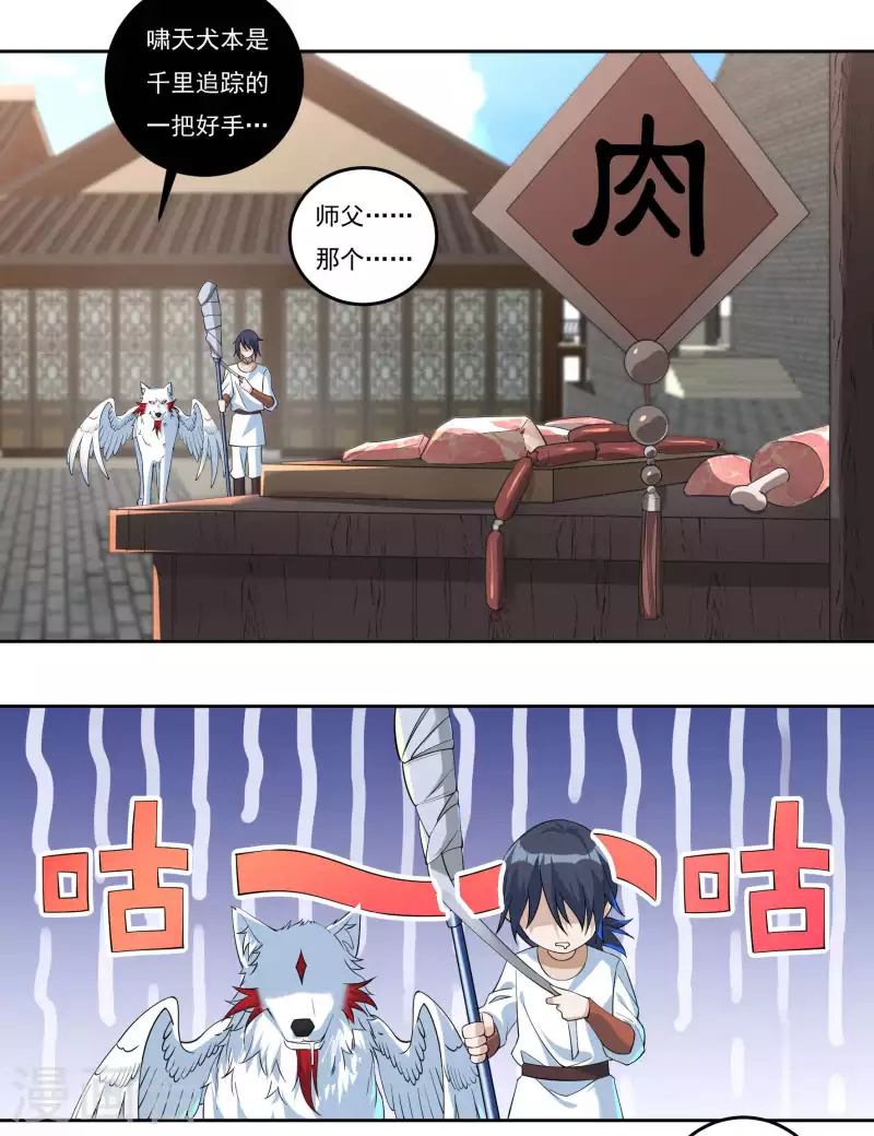 《开天录》第69话 招工 第6页