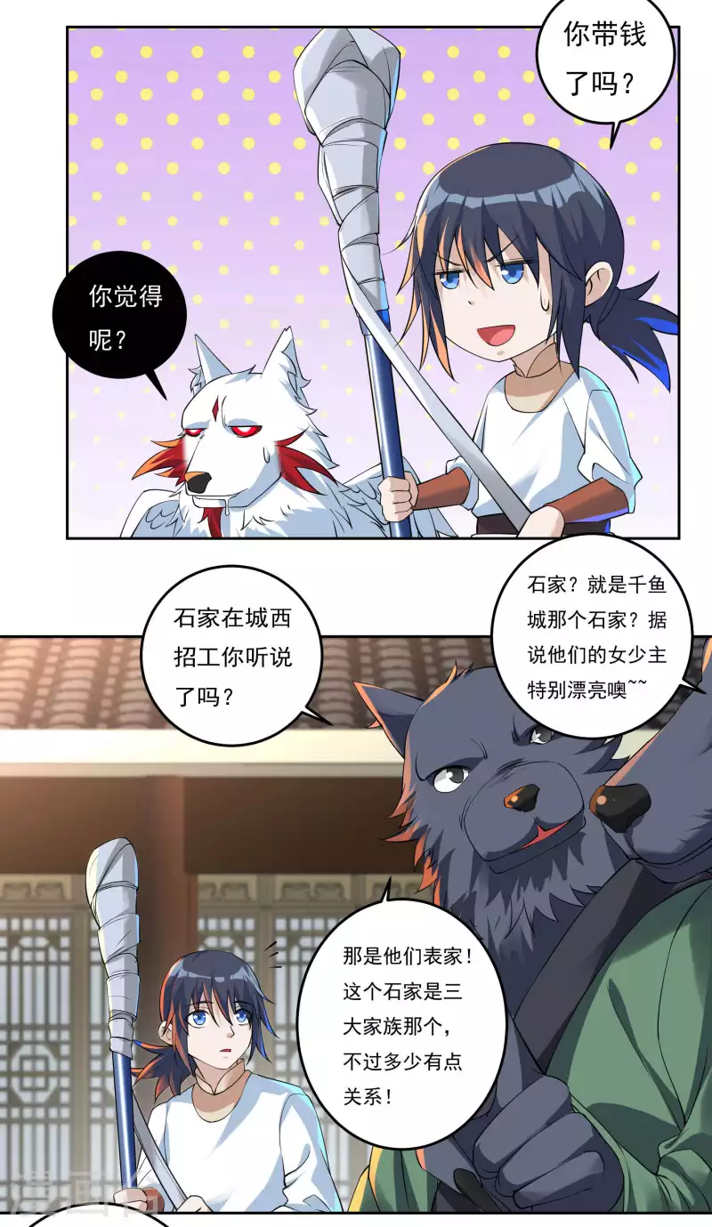 《开天录》第69话 招工 第7页