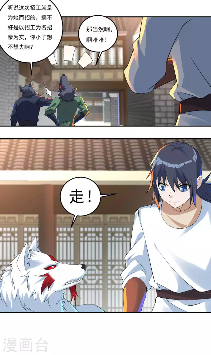 《开天录》第69话 招工 第8页