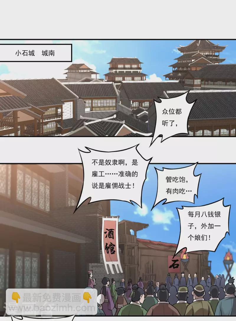 《开天录》第69话 招工 第9页