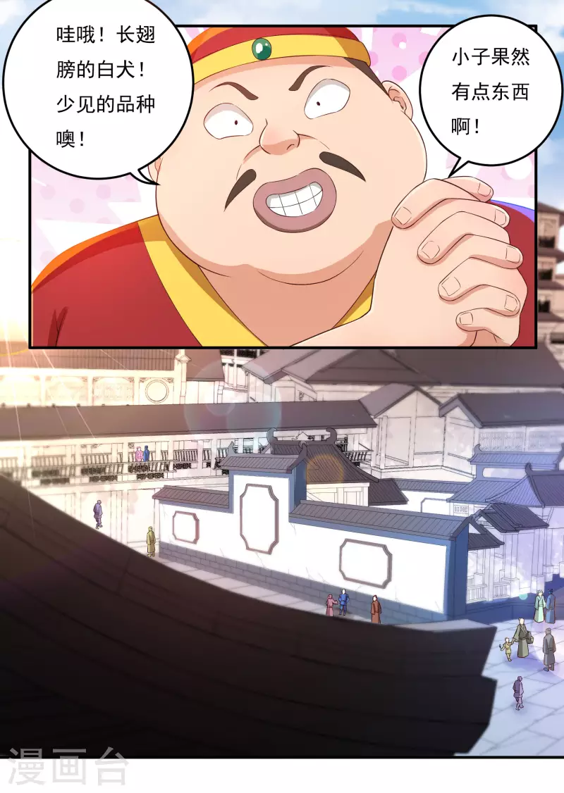 《开天录》第70话 雇用 第13页
