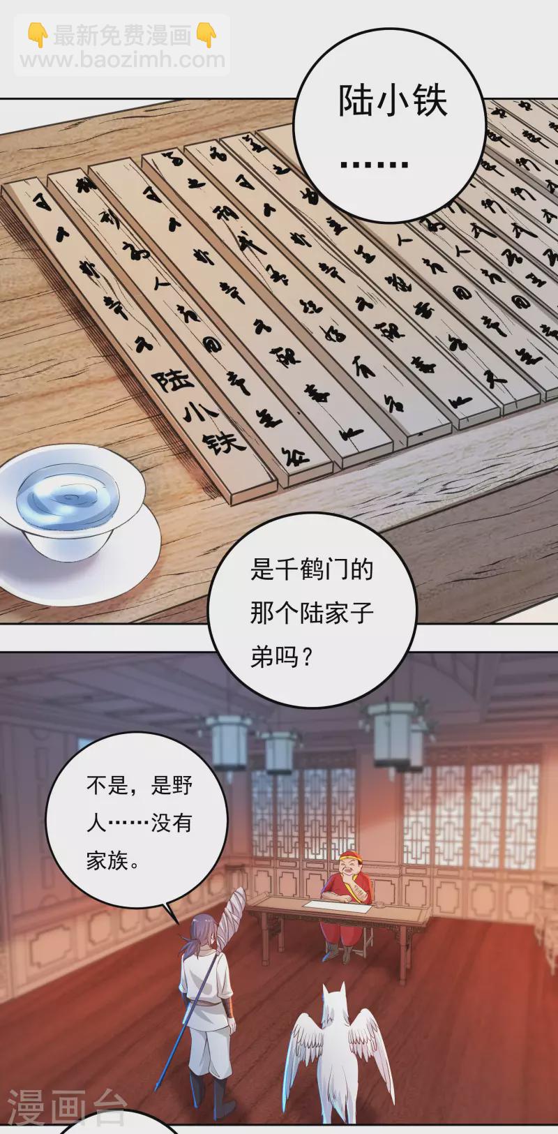 《开天录》第70话 雇用 第14页