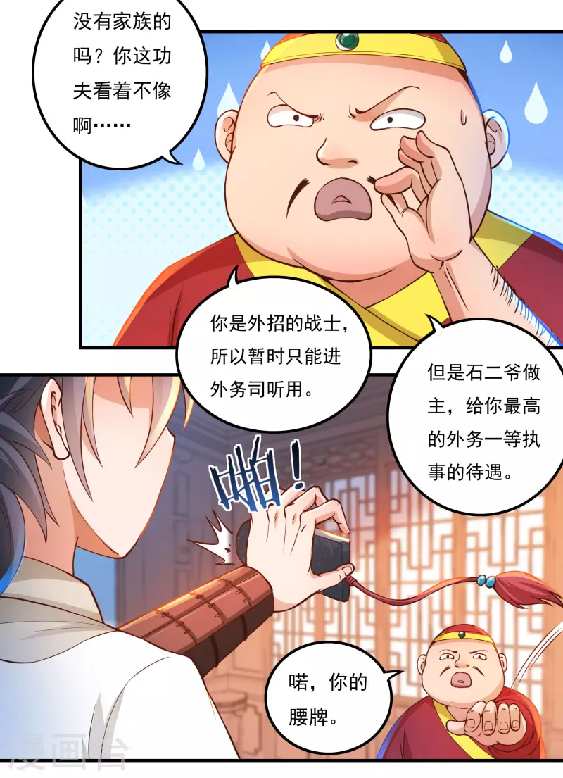 《开天录》第70话 雇用 第15页