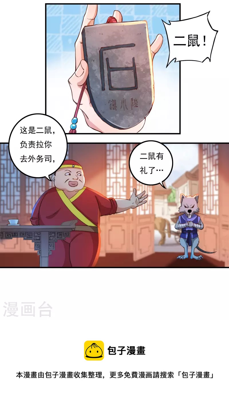 《开天录》第70话 雇用 第16页