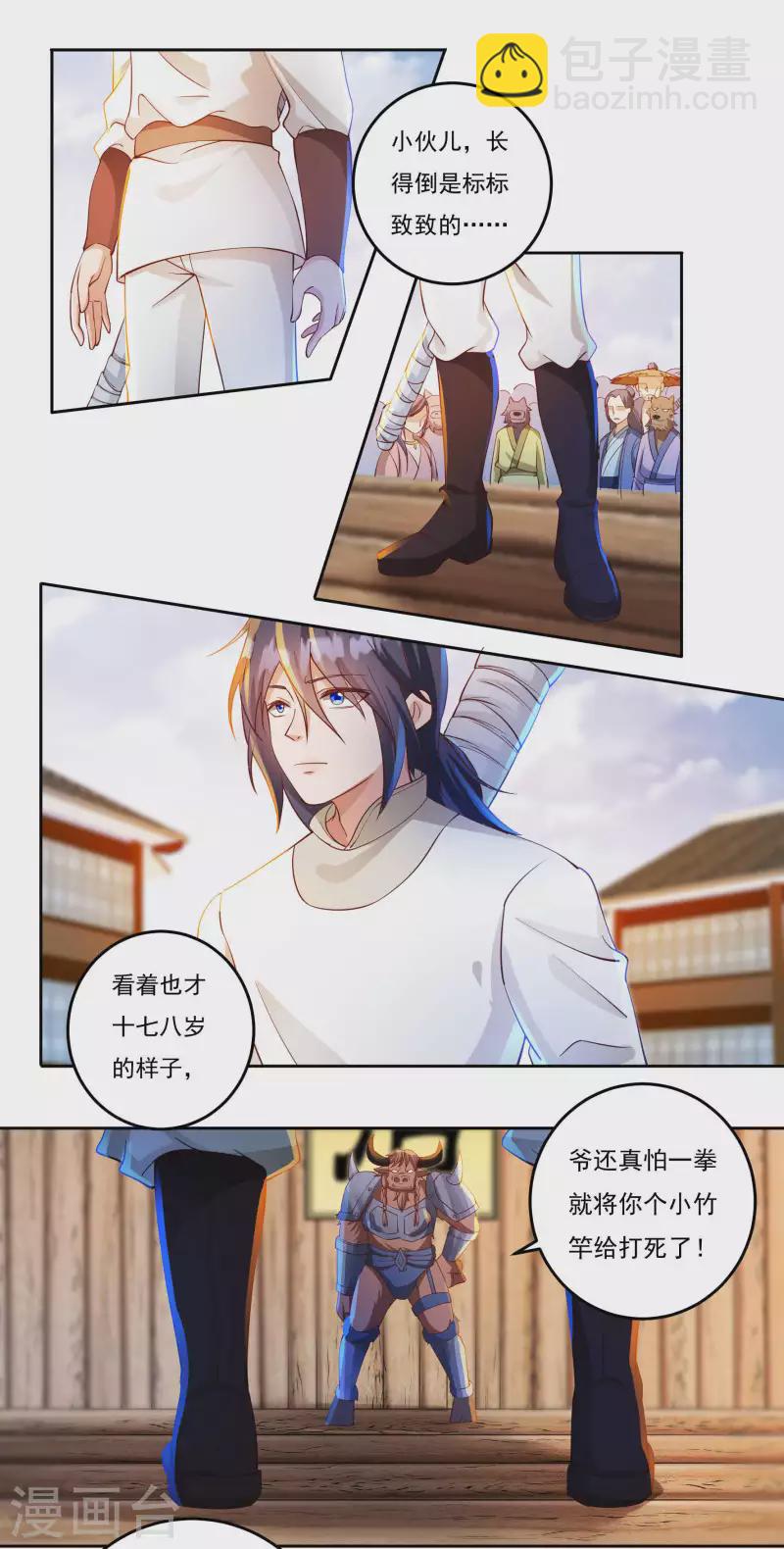 《开天录》第70话 雇用 第2页