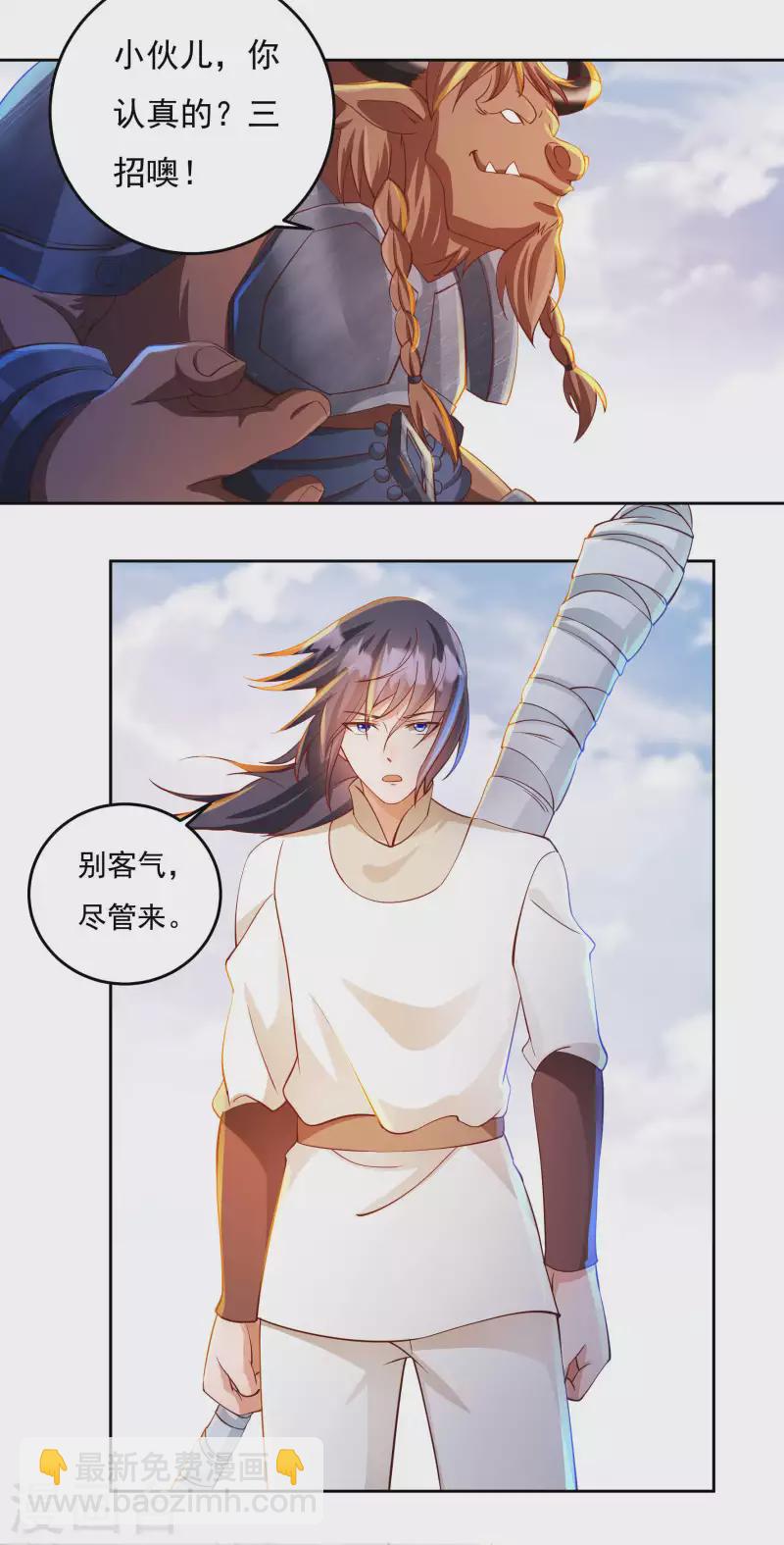 《开天录》第70话 雇用 第3页