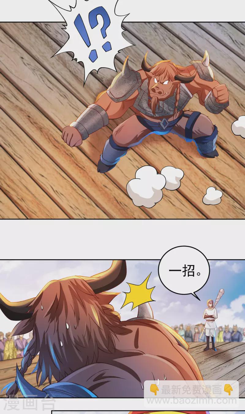 《开天录》第70话 雇用 第5页