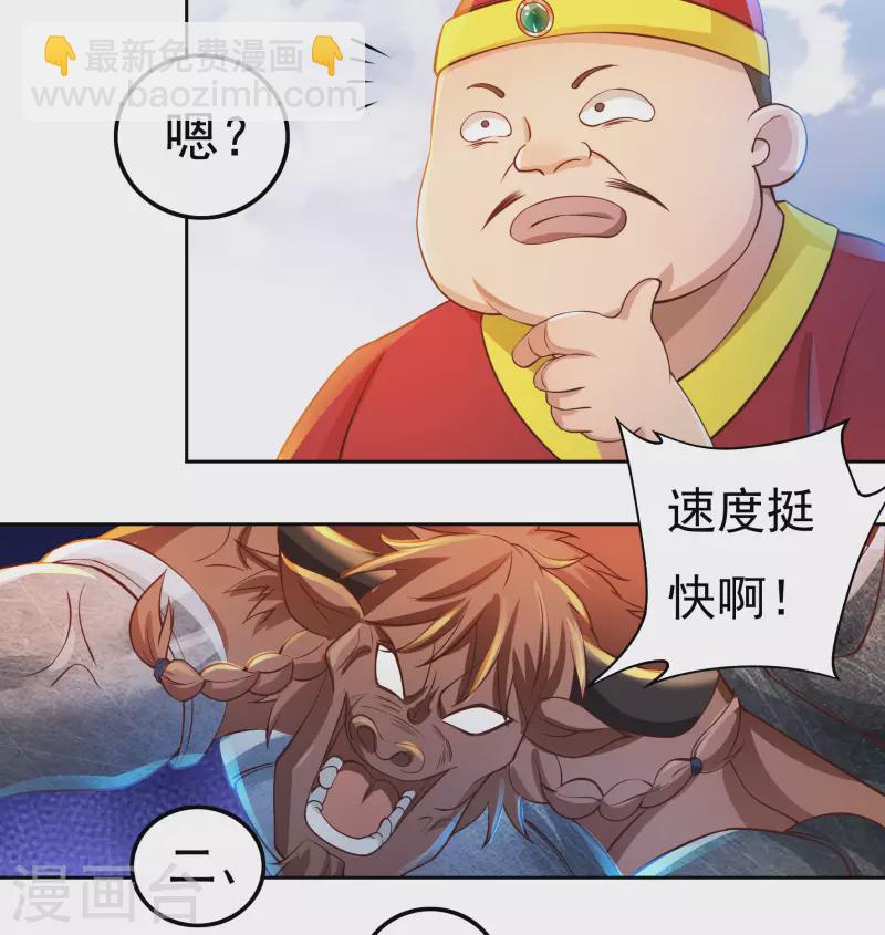 《开天录》第70话 雇用 第6页