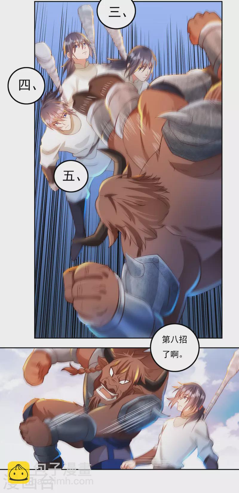 《开天录》第70话 雇用 第7页