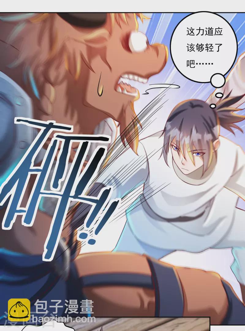 《开天录》第70话 雇用 第9页