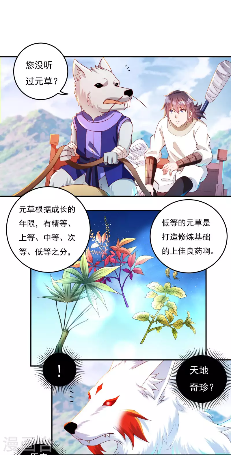 《开天录》第71话 大石城 第10页